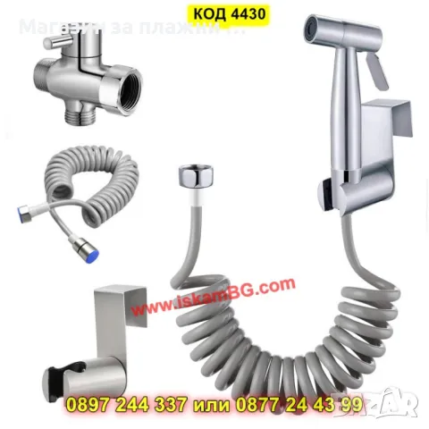 Хигиенен душ комплект за интимна грижа - КОД 4430, снимка 14 - Душове - 49484601