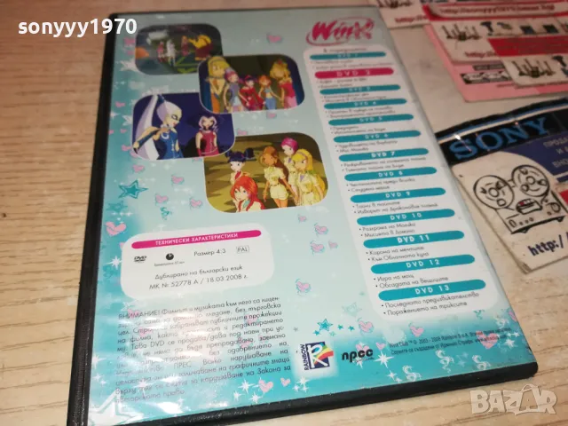 WINX DVD 2412241056, снимка 5 - DVD филми - 48449043