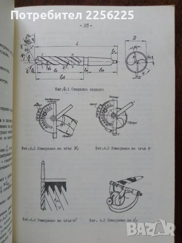 ЛОТ книги металорежещи инструменти, снимка 4 - Специализирана литература - 49887885