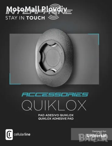 IF QUIKLOX универсална база за телефон и стойки Мото мотор, снимка 2 - Аксесоари и консумативи - 49301338