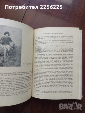 Мед и медолечение, снимка 4 - Специализирана литература - 50399454
