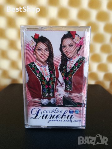 Сестри Диневи - Залюбили малки моми