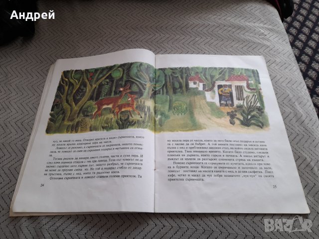 Книга Приказки от тропическата гора, снимка 3 - Други ценни предмети - 32303617