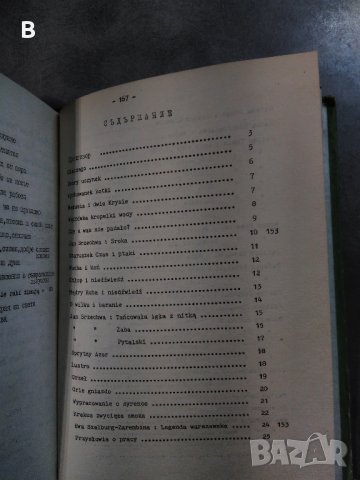 Полски текстове - Сборник, Юзеф Динак и Сабина Радева, снимка 2 - Специализирана литература - 33109916