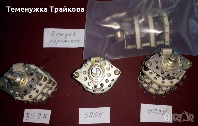 Галетни Превключватели МИКС (по снимки), снимка 10 - Друга електроника - 35481243