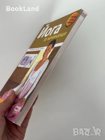 Йога за начинаещи | , снимка 3 - Други - 51846750