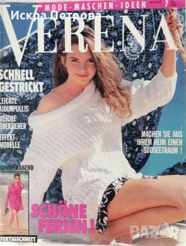 Списания Верена и Бурда , снимка 2 - Списания и комикси - 37580076