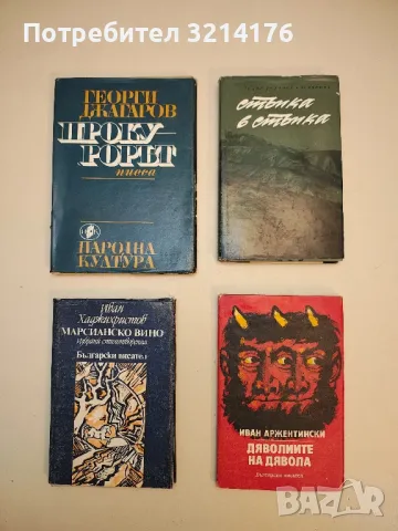 Прокурорът - Георги Джагаров