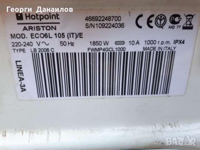Продавам  преден панел с платка за пералня Hotpoint-Ariston ECO6L 105, снимка 3 - Перални - 27495535