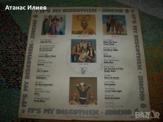 Сборна плоча с диско музика 1980г. It's My Discothek, снимка 2 - Грамофонни плочи - 49842292