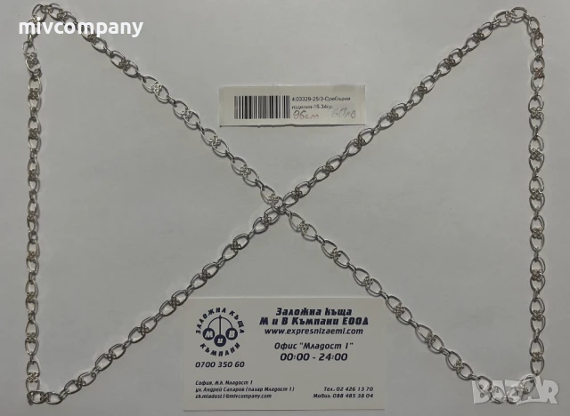 Сребърен Синджир Двоен 15.34гр. 96см.