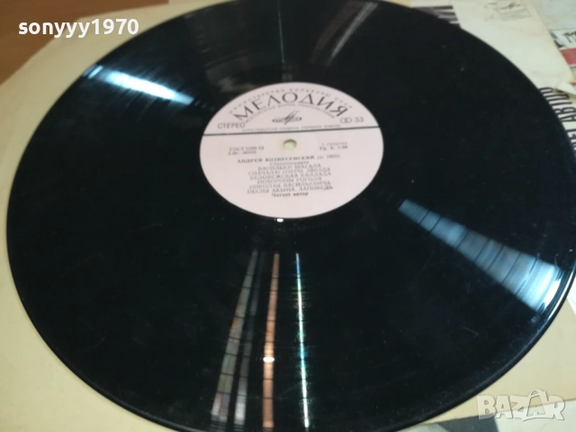 АНДРЕЙ ВОЗНЕСЕНСКИЙ-ПЛОЧА 0309251911, снимка 6 - Грамофонни плочи - 51596315