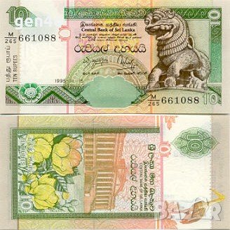 Шри Ланка 10 рупии UNC нециркулирала, снимка 1 - Нумизматика и бонистика - 35626873