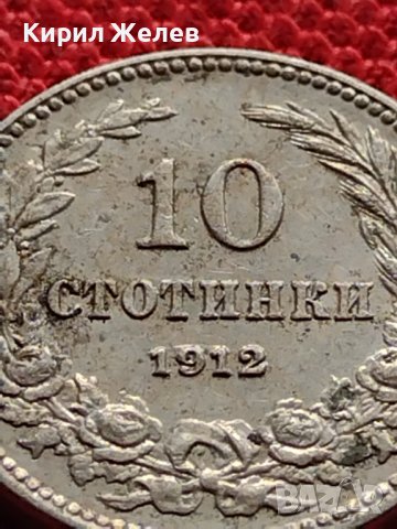 МОНЕТА 10 стотинки 1912г. ФЕРДИНАНД първи ЦАРСТВО БЪЛГАРИЯ ПЕРФЕКТНО СЪСТОЯНИЕ 35208, снимка 6 - Нумизматика и бонистика - 39279738