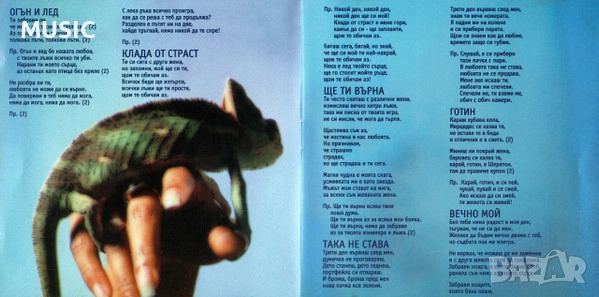 БОНИ - КЛАДА ОТ СТРАСТ - ТЪРСЯ, снимка 5 - CD дискове - 52661810