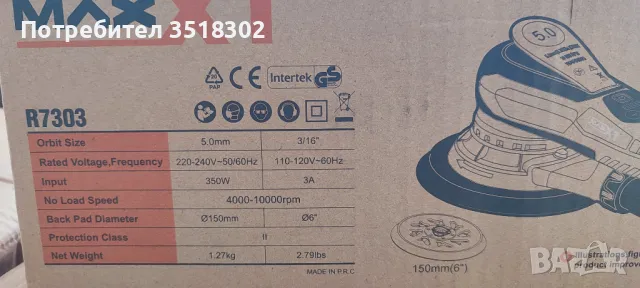 Орбитален Шлайф MAXXT R7303, снимка 5 - Други машини и части - 47795176