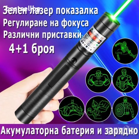 Мощен акумулаторен зелен лазер с приставки фигури за деца нов модел, снимка 1 - Други инструменти - 40798509
