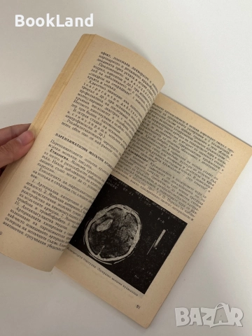 Спешна неврология , снимка 8 - Специализирана литература - 51626777