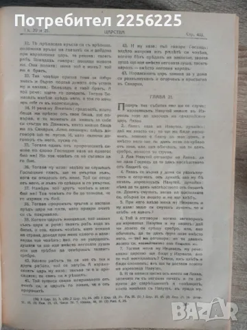 Библия 1925 година , снимка 7 - Антикварни и старинни предмети - 48353074