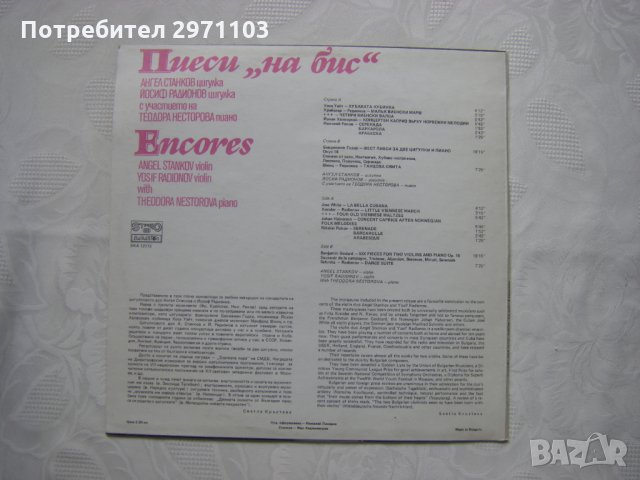  ВКА 12172 - Пиеси "На бис" изпълняват Ангел Станков - цигулка и Йосиф Радионов - цигулка, снимка 4 - Грамофонни плочи - 33002273