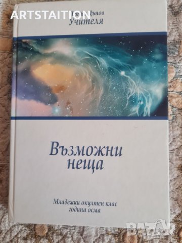 Нови книги на Петър Дънов Учителя, снимка 2 - Художествена литература - 33525228