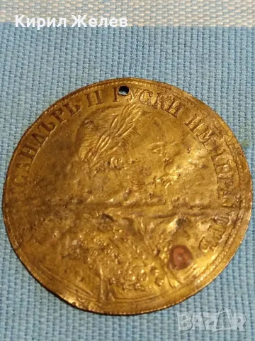 Месингов пендар за накит 1905г. Руски император Александър втори 48202