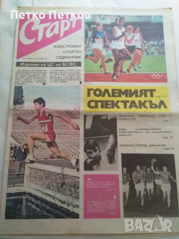Вестник Старт бр. 59/72 г., снимка 2 - Колекции - 44044206