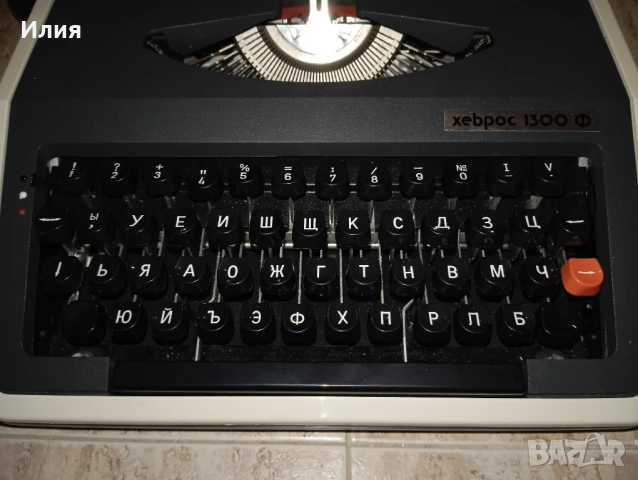 Пишеща машина Хеброс 1300Ф, снимка 5 - Други ценни предмети - 50585093