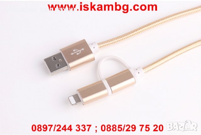 2в1 текстилен USB кабел за зареждане на Андроид и Iphone   код 1986, снимка 3 - USB кабели - 28453115