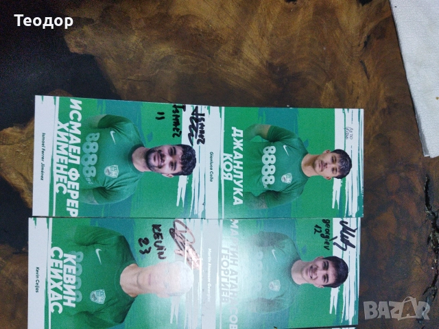 Продавам подписи от футболистите на Берое