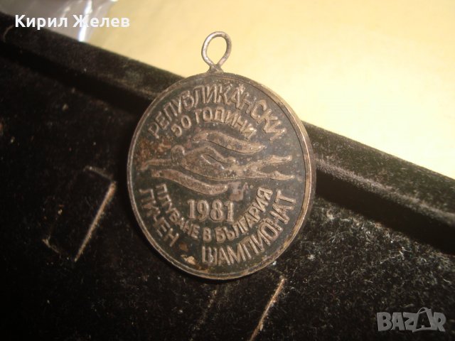 БЪЛГАРСКА ФЕДЕРАЦИЯ ПЛУВНИ СПОРТОВЕ 50г. ПЛУВАНЕ в БЪЛГАРИЯ 1981г. РЕП.ЛИЧЕН ШАМПИОНАТ МЕДАЛ 17319, снимка 4 - Антикварни и старинни предмети - 33394314