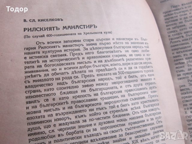 Царско списание Просвета 1935, снимка 6 - Списания и комикси - 28335612