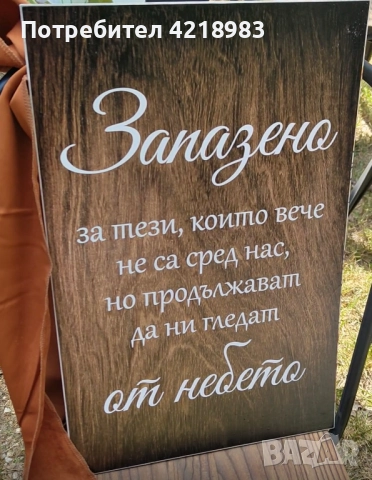 Разпродажба сватбени аксесоари