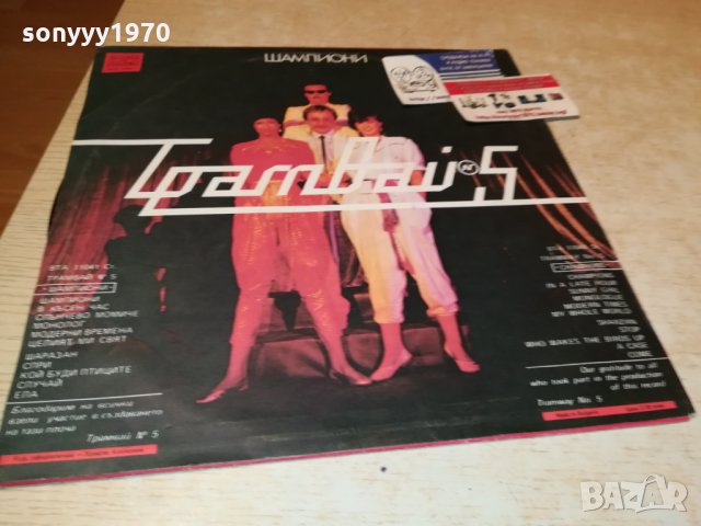 ТРАМВАИ НОМЕР 5 ПЛОЧА 2812211837, снимка 7 - Грамофонни плочи - 35261574