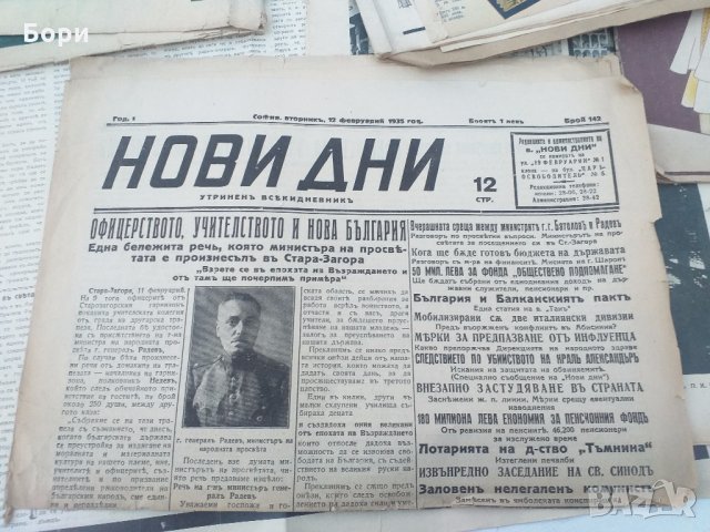 Вестници 1927г - 1932, снимка 11 - Други ценни предмети - 32329497