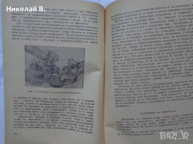 Книга Мопеди Симсон SR-1, SR-2, SR-2E, KR-50 издание Техника 1967 г, снимка 7 - Специализирана литература - 36797998