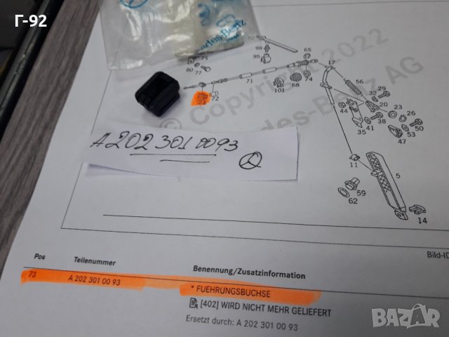 A2023010093**NEU**MERCEDES-BENZ**ДЪРЖАЧ ЗА ЖИЛОТО НА ГАЗТА **, снимка 2 - Части - 37414500