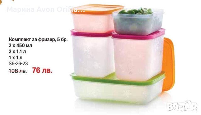 Комплект 5️⃣ броя кутии за фризер от Tupperware , снимка 4 - Кутии за храна - 43900753