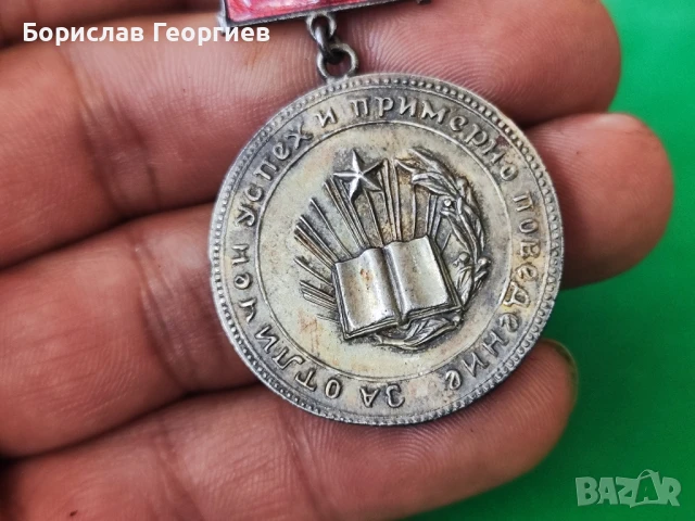 Значка За отличен успех и примерно поведение, снимка 2 - Колекции - 51169281