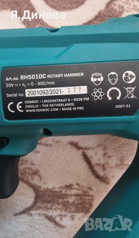 Перфоратор Vonroc 20v , снимка 3 - Други инструменти - 53250248