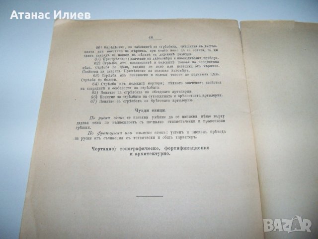 Програма за изпитване на офицерите на Руското Николаевско Инженерно училище от 1906г., снимка 8 - Специализирана литература - 37006022