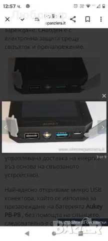 соларна батерия Aukey PB-P8 12000 mAh

, снимка 2 - Оригинални батерии - 47912075