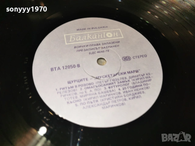ЩУРЦИТЕ-НОВА ПЛОЧА 1002261845, снимка 15 - Грамофонни плочи - 53432362