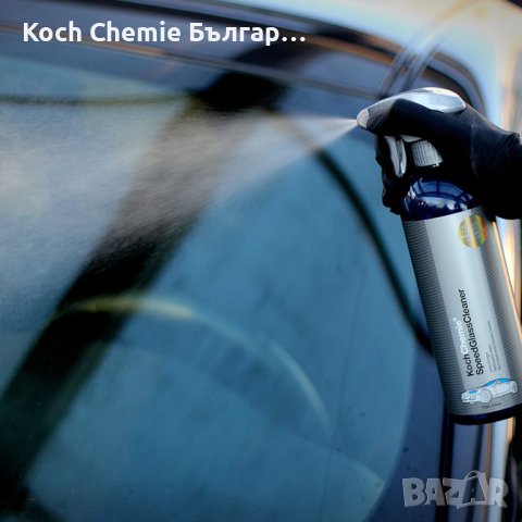 Koch Chemie – Speed Glass Cleaner- Професионален препарат за почистване на стъкла, снимка 6 - Автомивки - 40596766