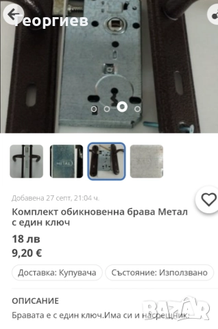 Улична лампа,Железария.Стар тръбен ключ от Соца.Ножовка.В иК части., снимка 11 - Ключове - 51440634