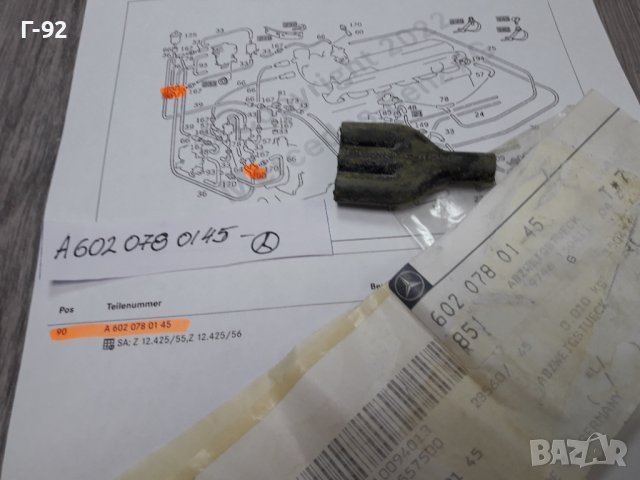 A6020780145**NEU**MERCEDES-BENZ**НАКРАЙНИК ЗА ВАКУМНАТА СИСТЕМА**, снимка 4 - Части - 37300735