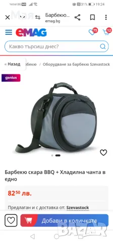 Барбекю с хладилна чанта , снимка 3 - Барбекюта - 47271383