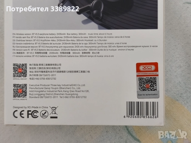 Блутут слушалки XO-X34, снимка 6 - Bluetooth слушалки - 52834175