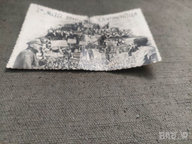 Снимка 1 май 1946 Кюстендил