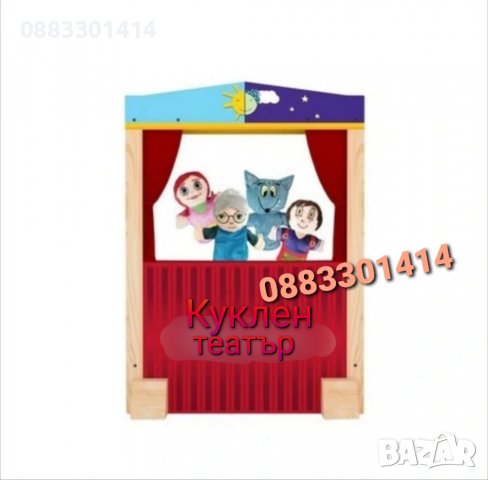Куклен театър на български език с дистанционно управление 